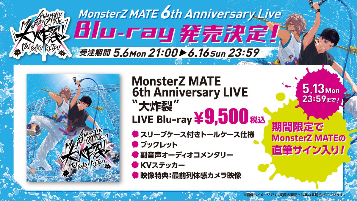 6/16まで】#MZM 6th Anniversary Live 大炸裂 Blu-ray販売中