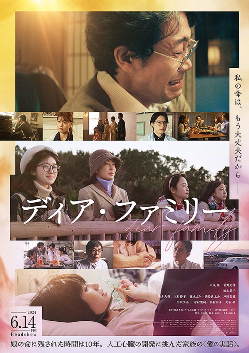 NakashimaMinion's tweet photo. 🎬勝手に映画評論のコーナー2024🎬

『ディア・ファミリー』 (2024年/日本)
★×5👏👏

公開初日に行ってきました！
久々に鼻水垂れるくらい泣いた😭
絶望の中決して夢を諦めず希望を持ち続けた男とその家族の実話が胸に刺さる。
道が閉ざされた時も、夢に一歩進んだ時も、常に先を見て進んでいく姿勢が本当に素敵。

「さぁ、次はどうする？」

魔法の言葉だ。

終わったあと久々に動けなくなった。。。
早くも今年ベストオブ邦画かもしれない。。

#ディアファミリー
#映画好きと繋がりたい