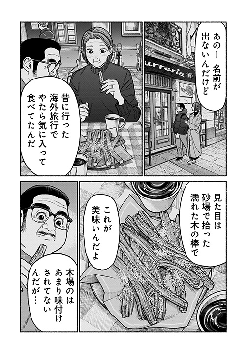 本日『#極主夫道』更新されました🕶
お義父さんが旅行で食べた、「木の棒」とは--❓
https://t.co/okMzgez1nk 