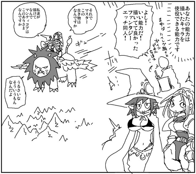 一応性能はマンティコア 