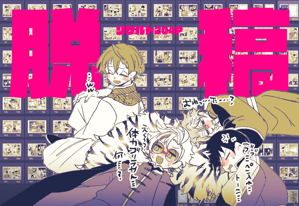 四神本脱稿!!!!!!!!!!! 
