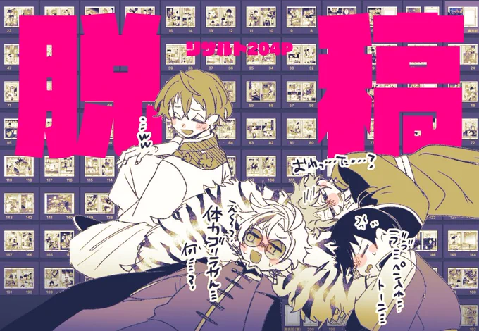 四神本脱稿!!!!!!!!!!! 