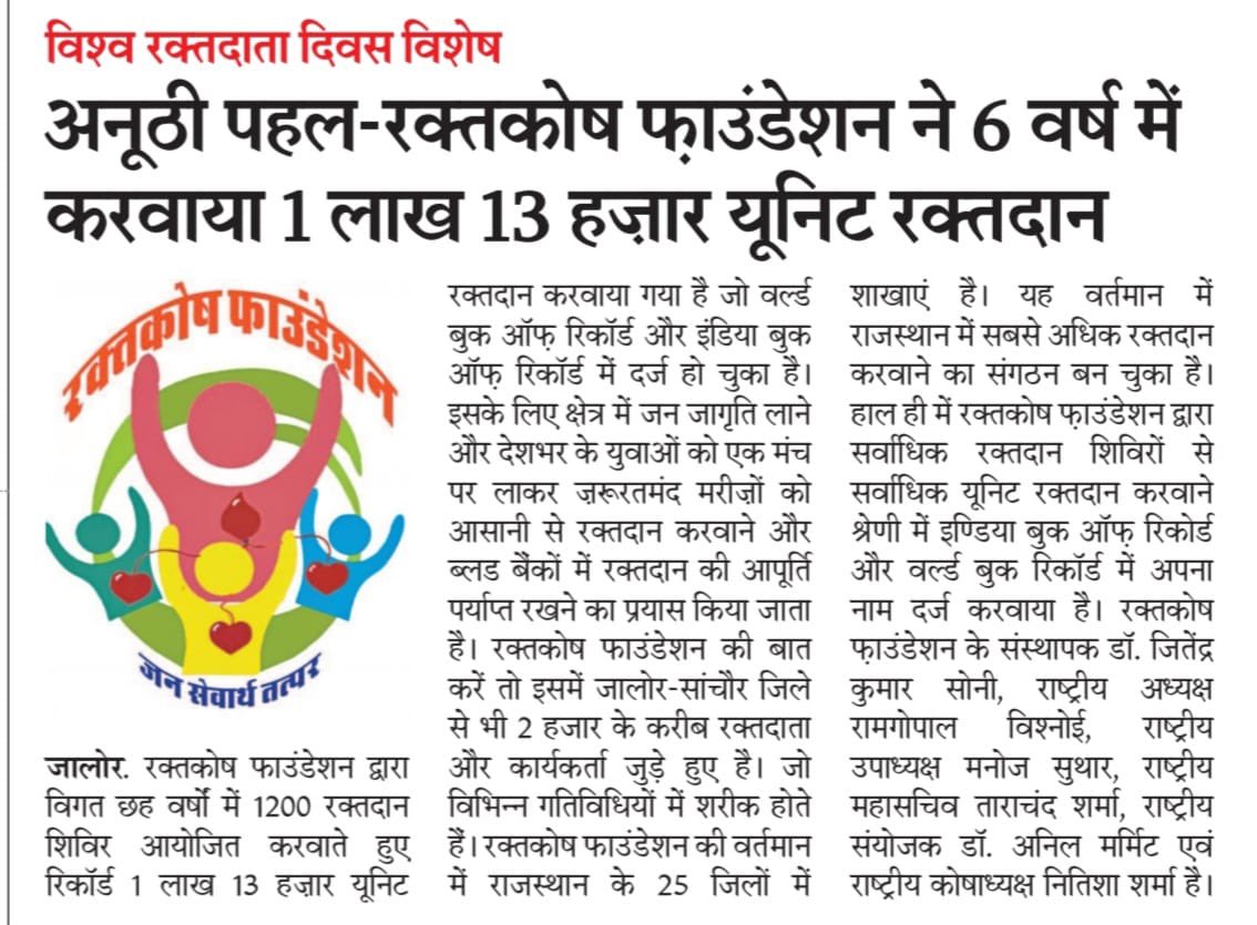 Rakthkosh Foundation tweet media