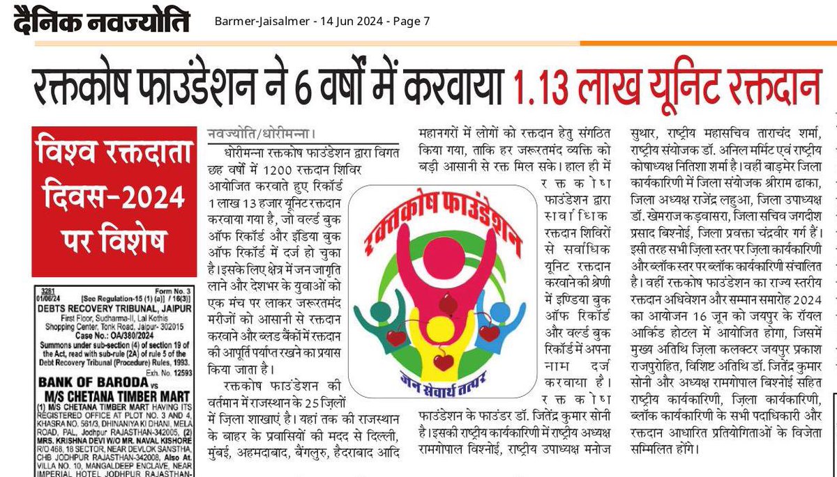 Rakthkosh Foundation tweet media