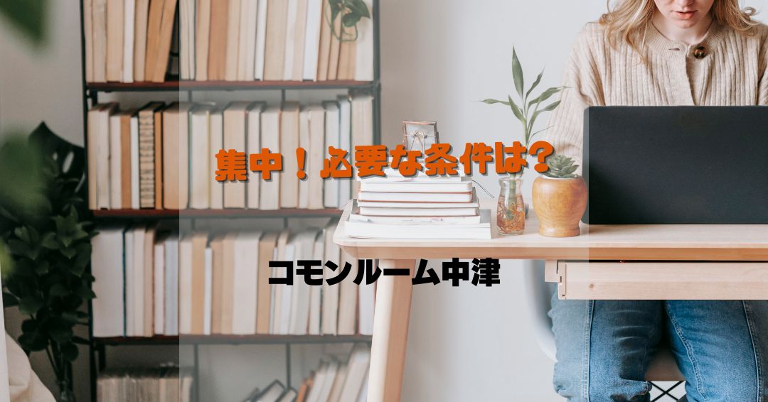crnakatsu's tweet photo. 集中力が続かない・・やらなきゃいけない事は山ほどあるのに・・・。
と思っている方！集中力に欠かせない条件、ちゃんと満たせていますか？
環境面はコワーキングスペースの利用で問題解決しましょう✨

#コモンルーム中津 #コワーキングスペース #ドロップイン #フリーWiFi #リモートワーク #大阪 https://t.co/tk9xhR3sc2