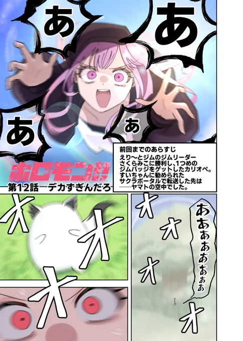 ホロモンマスターを目指すカリオペがジムリーダーの白上フブキに出会う話(1/4)
#callillust #絵フブキ 