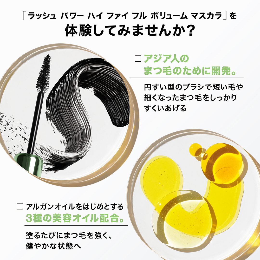 CliniqueJp's tweet photo. 【#ラッシュパワーハイファイフルボリュームマスカラ モニター募集✨】
 皮膚科学発想でアジア人のまつ毛のために設計し、敏感な目もとを考慮したボリュームマスカラが登場。
発売に先駆け、ご投稿いただける方を募集👀
①@Cliniquejp をフォロー
②#華やか品格ボリュームマスカラ の＃をつけ引用RT https://t.co/gCuznZ1UjD