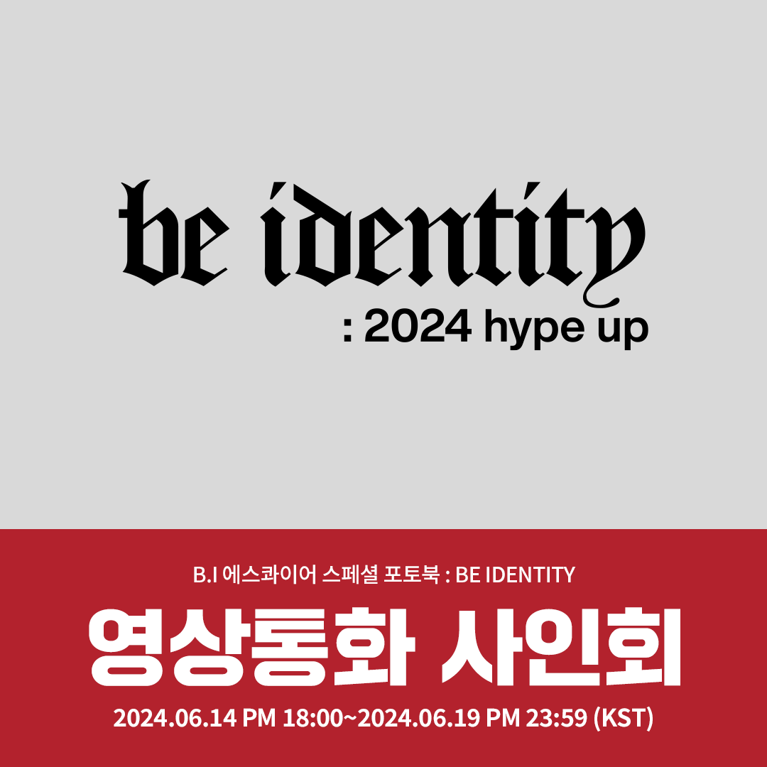 [✍️] #BI #비아이 
B.I ESQUIRE Special Photobook : BE IDENTITY  
#케타포 영상통화 팬사인회 오픈

🗓️ 2024.06.14 18:00 ~ 2024.06.19 23:59 (KST)

🔗tinyurl.com/2cjsmnd8

#BIxEsquire #비아이 #HANBIN #BI #ビーアイ
#Ktown4u_event