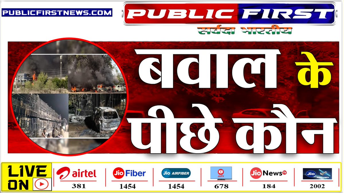 NewsPublicfirst's tweet photo. #CGFIRST | BALODA BAZAR | बलौदा बाज़ार बवाल - परत दर परत ।
https://t.co/xNuMh6HvYE

@VishnuDeoSai
@ArunSao3 

#chhattisgarh
#CGFirst
#publicFirst https://t.co/iwviijmGX4