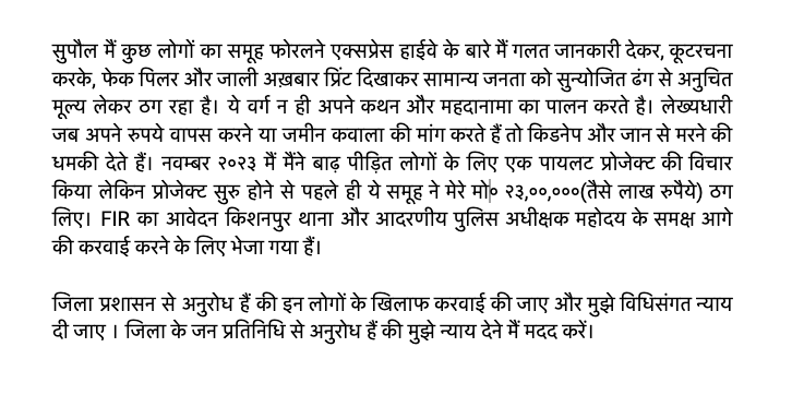 sunilsrikumar's tweet photo. Respected @Supaulpolice , Request your kind attention. Cc @SpSupaul @dm_supaul https://t.co/u2NOnrHeWQ
