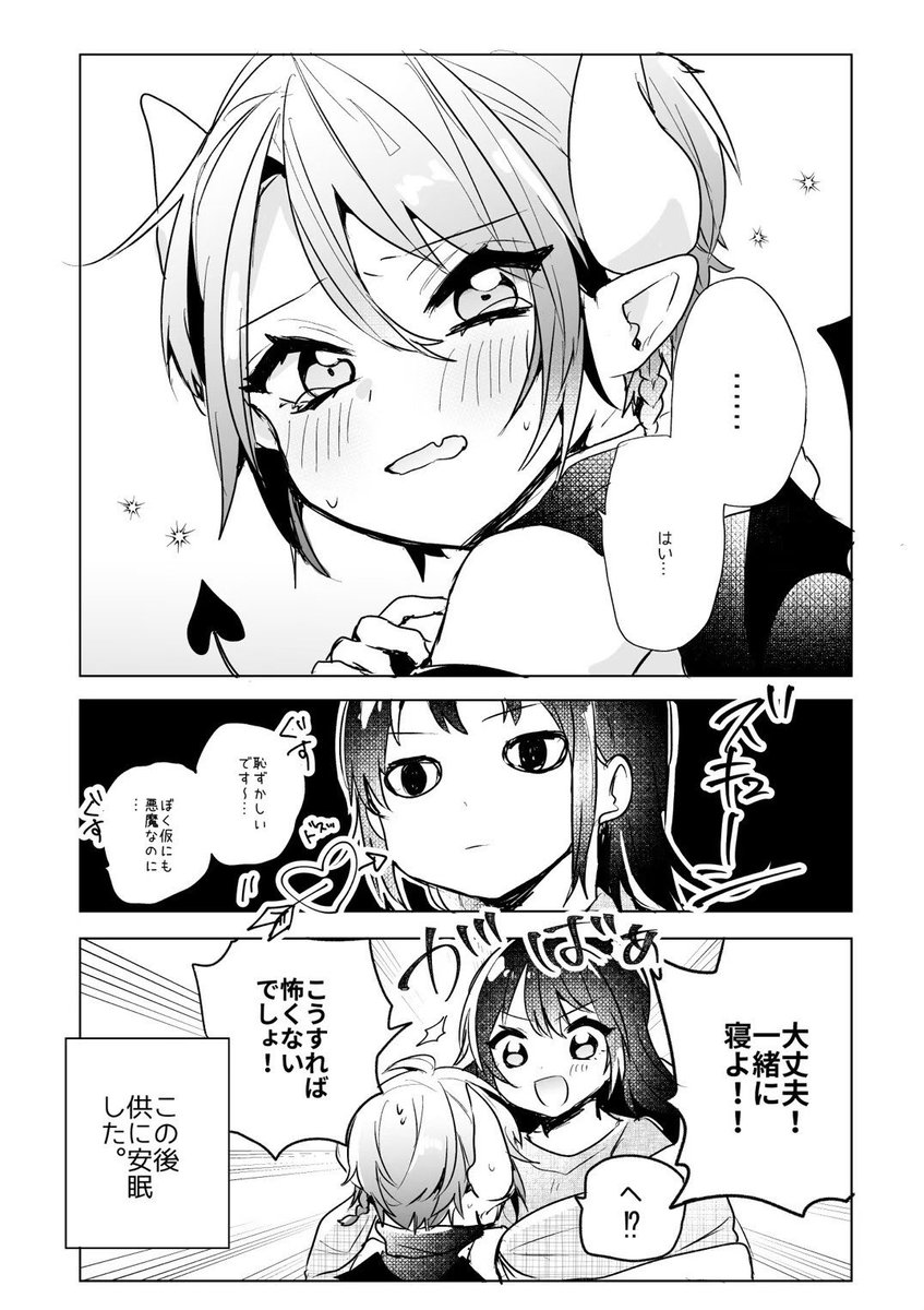ブラック企業を滅ぼすために召喚した悪魔が天使すぎたりやっぱり悪魔らしかったりする(9/9) 