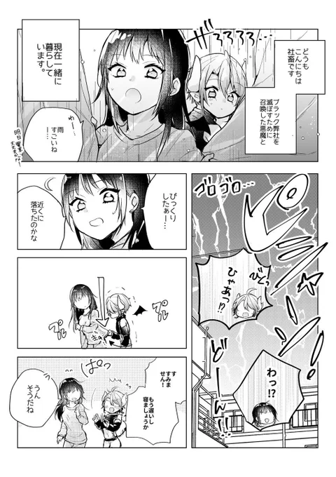 ブラック企業を滅ぼすために召喚した悪魔が天使すぎたりやっぱり悪魔らしかったりする(9/9) 