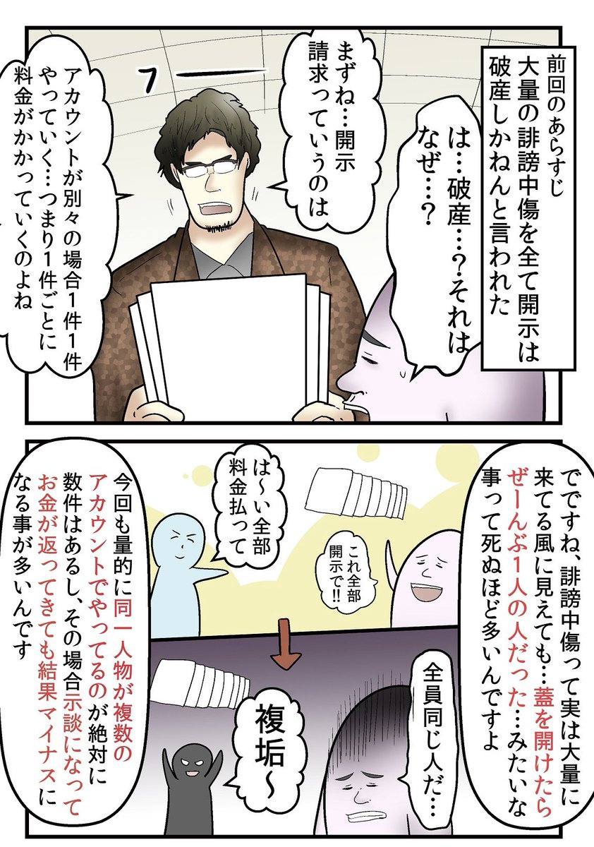 誹謗中傷をガッツリ開示請求してみた話 3/15 