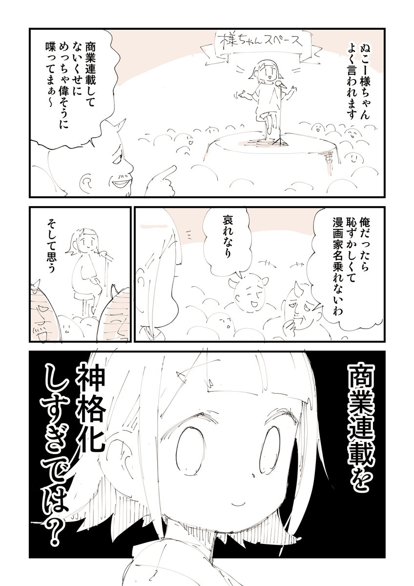 商業連載ってそんなに偉いんですか? 1/2 