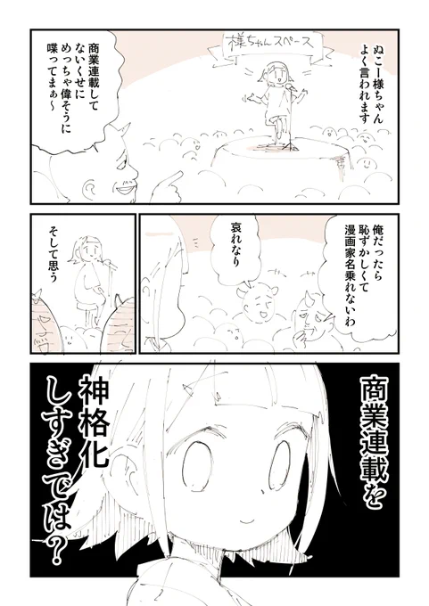 商業連載ってそんなに偉いんですか? 1/2 