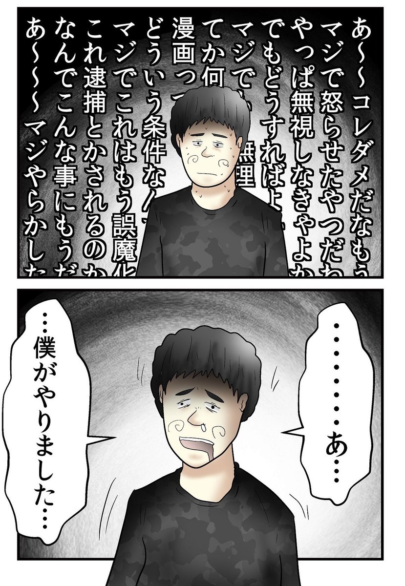 誹謗中傷をガッツリ開示請求してみた話 11/15 