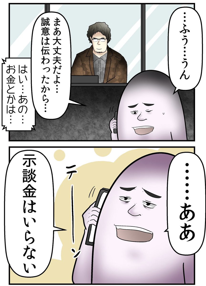 誹謗中傷をガッツリ開示請求してみた話 14/15 