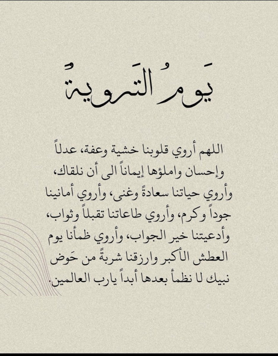 وفي يوم التروية 🤍🤍