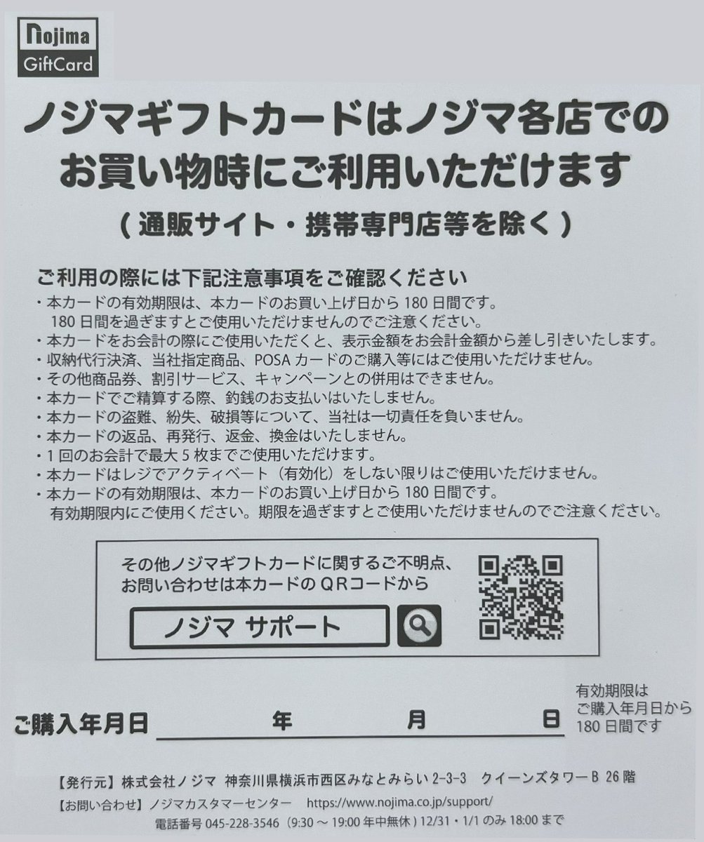 抽選結果は当選者にのみDMいたします ・ギフトカードはノジマ