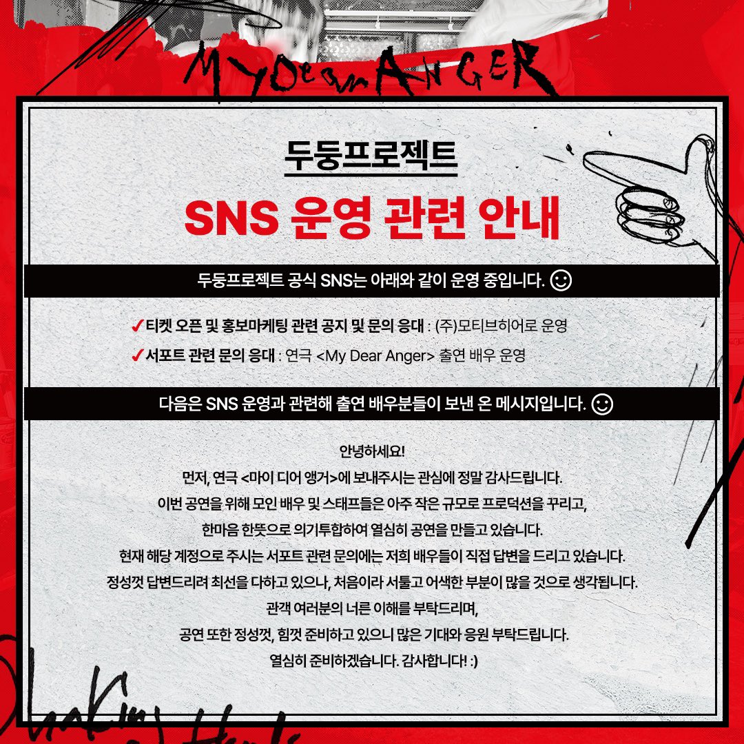 [#MyDearAnger]

𝐷𝑂𝑂𝐷𝑂𝑂𝑁𝐺 𝑃𝑅𝑂𝐽𝐸𝐶𝑇 #1

𝑃𝑙𝑎𝑦
<𝐌𝐲 𝐃𝐞𝐚𝐫 𝐀𝐧𝐠𝐞𝐫>

♦️두둥프로젝트 SNS 운영 관련 안내♦️

•두둥프로젝트 SNS는
  출연 배우와 홍보마케팅 협력사가
  함께 운영 중입니다. :)
_
연극 <My Dear Anger>
2024.7.11 – 8.4
대학로 연우소극장

#두둥프로젝트