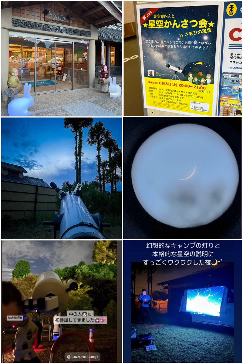 mi8mo's tweet image. 6/8(土)は『伊賀の国 大山田温泉 さるびの』さんとのコラボイベント『星空案内人と星空かんさつ会 in さるびの温泉』第2回。雲の多い夜空に、北斗七星や、春から夏の星座の1等星を探して過ごしました。
次回は7/6(土)、七夕前夜を予定しています。
sarubino.com