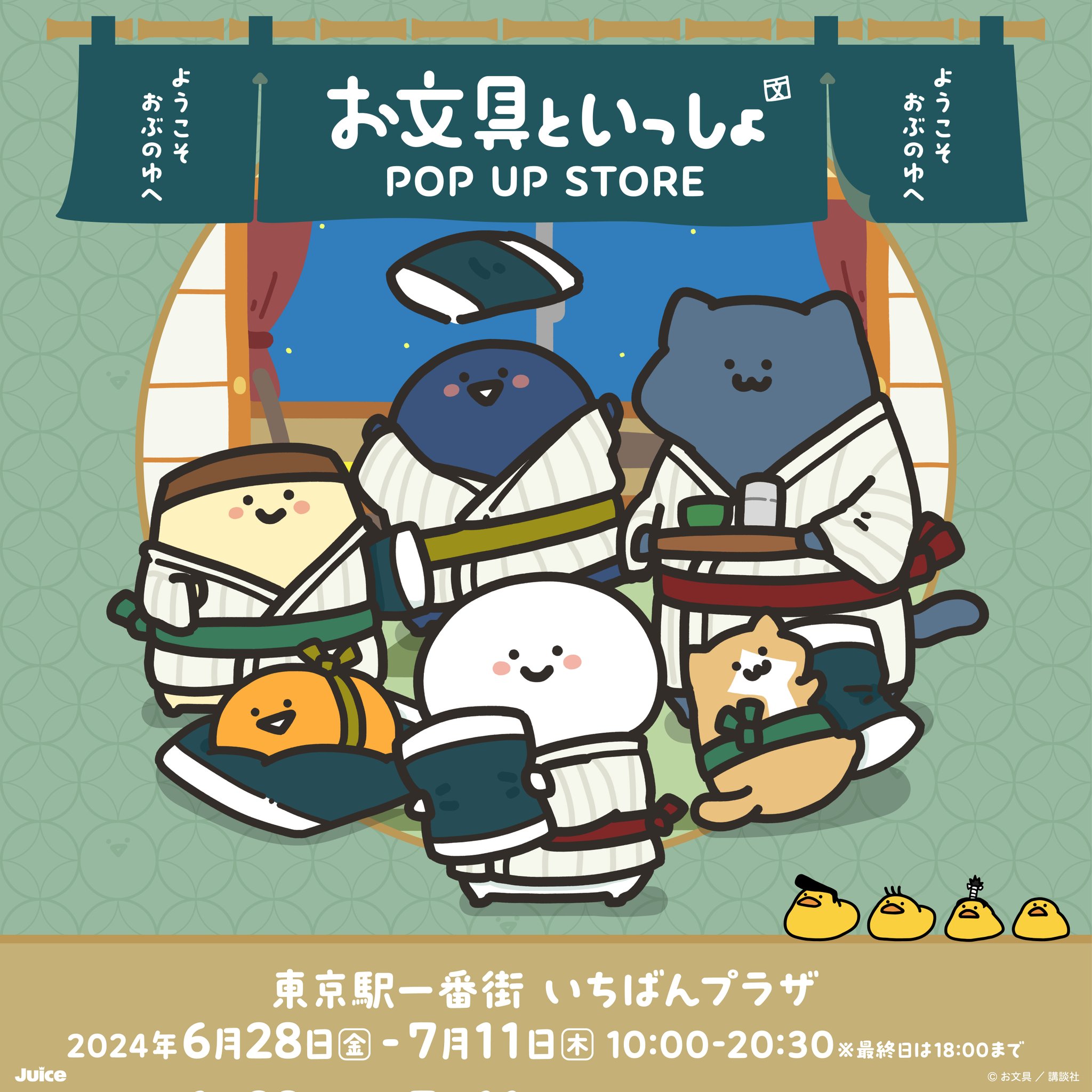 【コンプリート】お文具といっしょ ポップアップストア おぶのゆ ミニ提灯 お文具といっしょ POP UP STORE ようこそおぶのゆへ