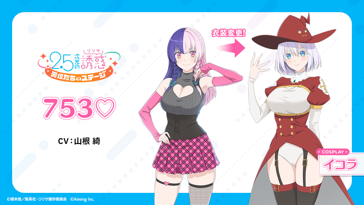2.5次元の誘惑コスプレイコラ753♡ 2.5次元の誘惑コスプレイコラ753♡