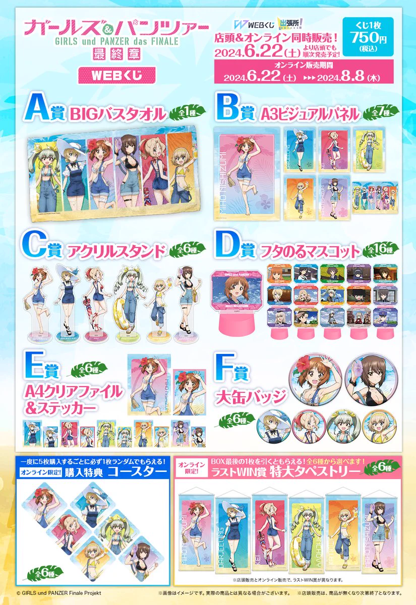ガールズ＆パンツァー」公式アカウント on X: 