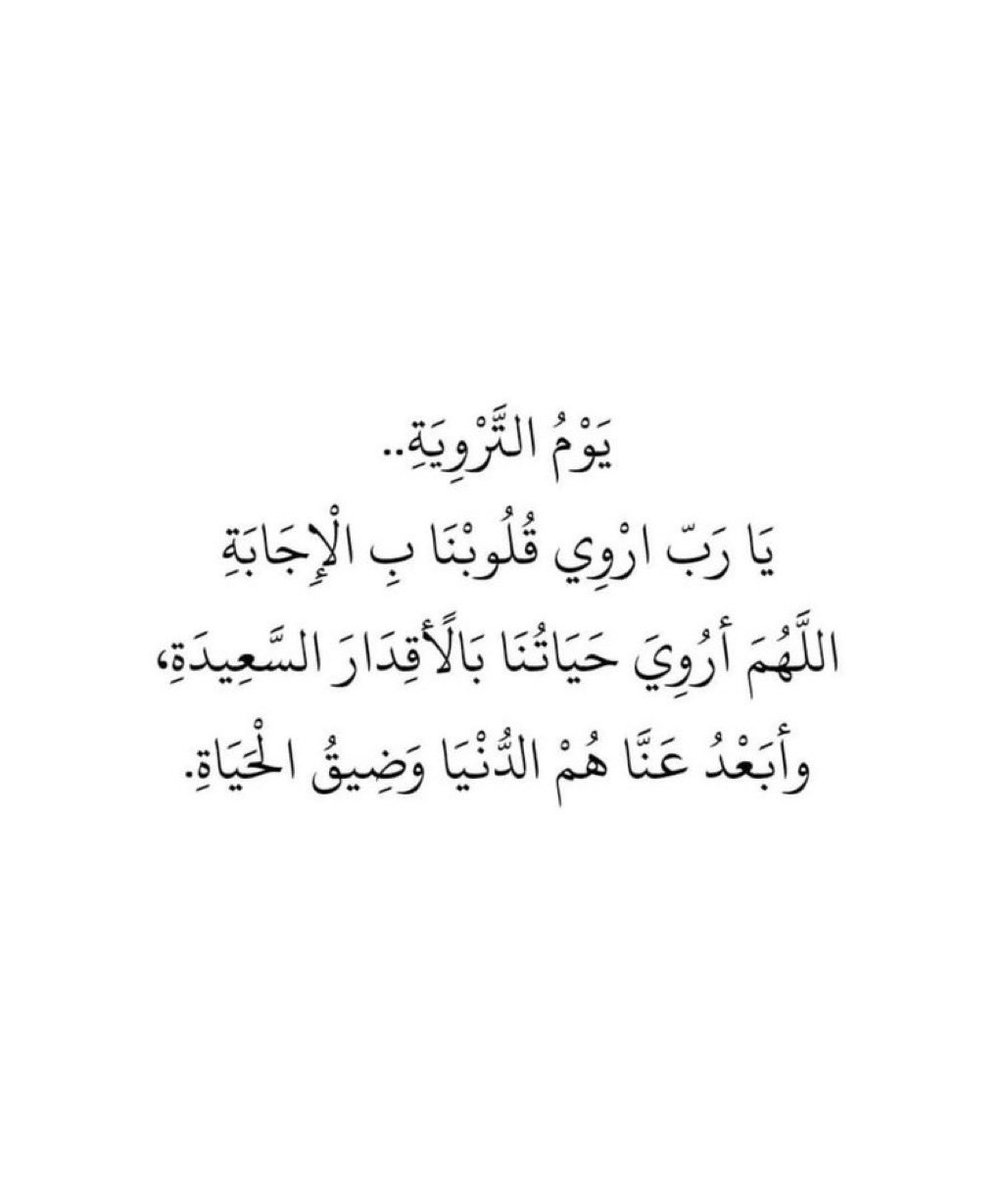 amoool3101's tweet photo. اللهم في يوم أجتمعت فيه فضائل عظيمه ،
يوم جمعة ويوم ترويه ، 

يارب أروي قلوبنا العطشى بذكرك وشكرك وقوة إيمانٌ بك ، وزدنا يا الله حباً وتعلقاً وإقبالاً عليك .. اللهم صلّ وسلم على نبينا محمد🕊🤍

#يوم_التروية 
#يوم_الجمعة 
#عشر_ذي_الحجة https://t.co/DXiPSoaIDr