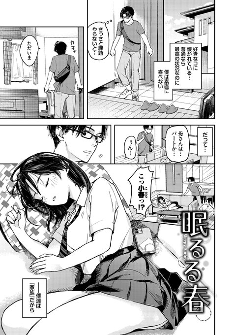 大事にしている妹分に迫られる話【🔞着衣】(1/3) 