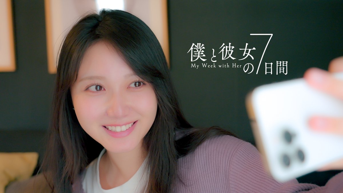 【短編映画】僕と彼女の7日間 youtu.be/Kzhh2LkthM0?si… <a href="/YouTube/">YouTube</a>より 
６月１５日（土）２０時より最新作「僕と彼女の７日間」を配信します。