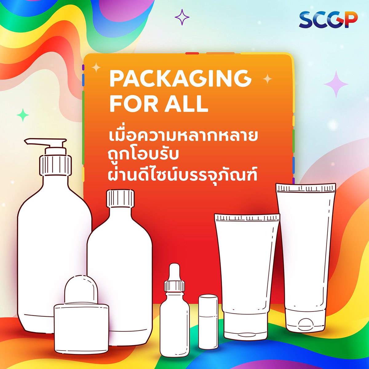 SCGP_official's tweet image. ปัจจุบัน ในวงการออกแบบบรรจุภัณฑ์ ความเป็นกลางทางเพศ (Gender-Neutral) ที่ตอบโจทย์ทุกคน ไม่อ้างอิงเพศใดเพศหนึ่ง มีความสำคัญมากขึ้นเรื่อย ๆ
อ่านเกี่ยวกับแนวคิดการออกแบบบรรจุภัณฑ์ที่เป็นกลางทางเพศได้ที่ 👉 bit.ly/45nY36M
#SCGP #PackagingDesign #DesignSolutions 🏳️🌈