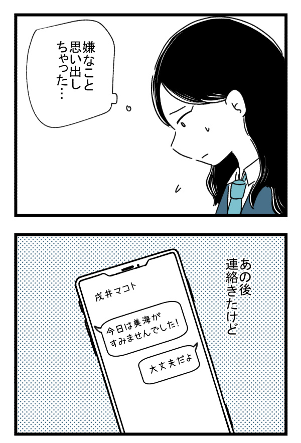 ある日告白してきた後輩と友達となった。5
1/4

#漫画が読めるハッシュタグ 