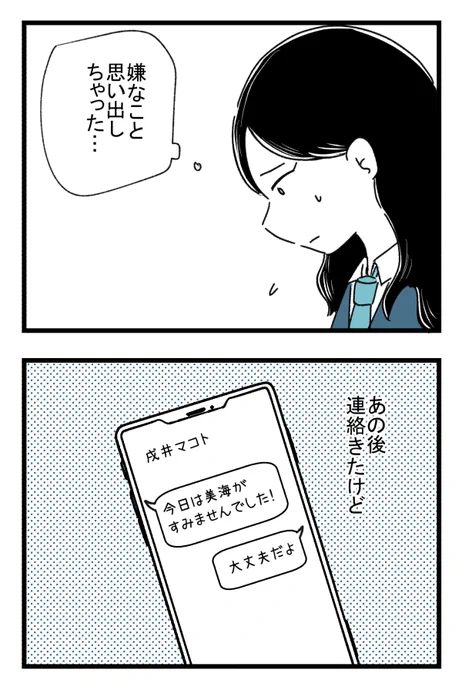 ある日告白してきた後輩と友達となった。5
1/4

#漫画が読めるハッシュタグ 