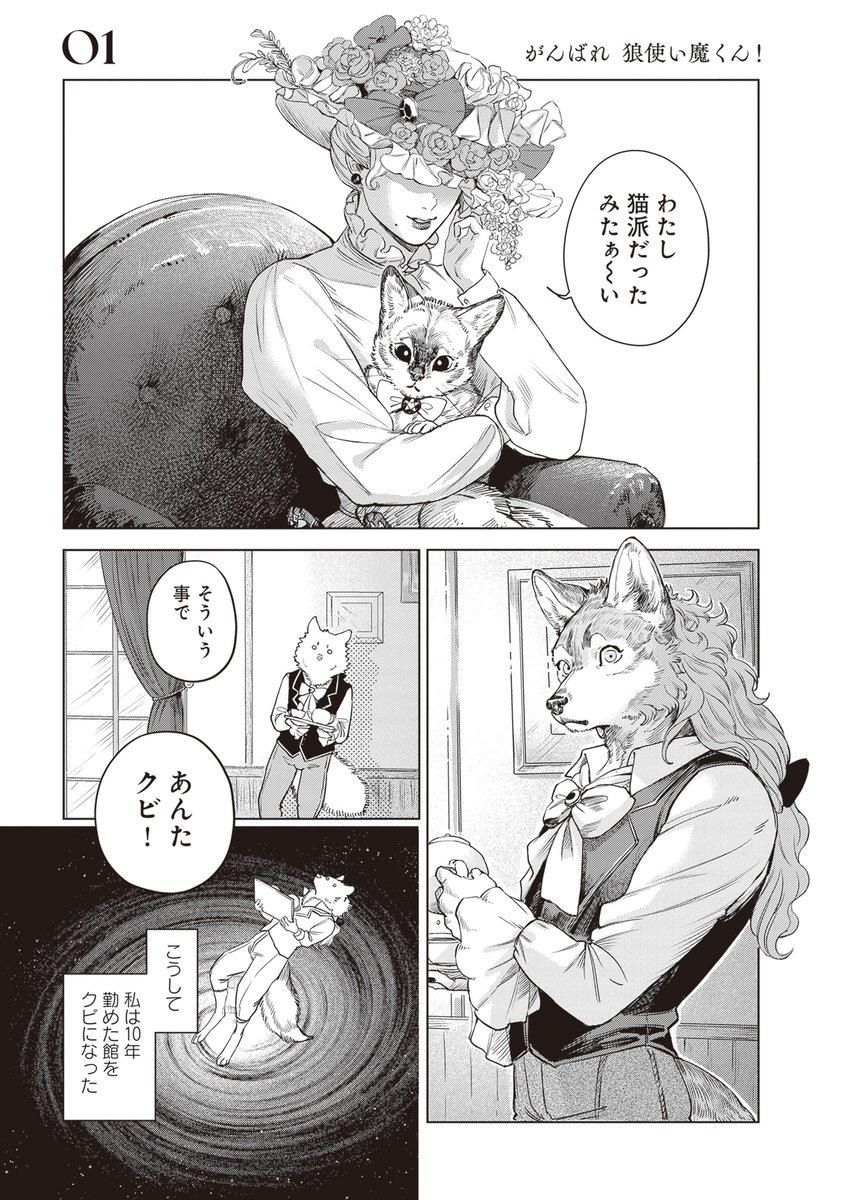 リストラされた狼くんが頑張るお話　（1/11)
＃漫画が読めるハッシュタグ