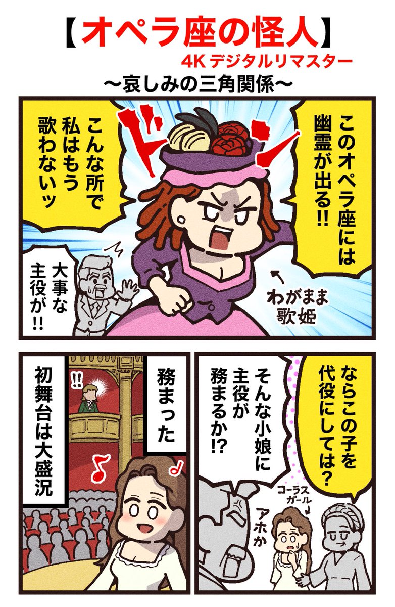映画紹介マンガ
【オペラ座の怪人4Kデジタルリマスター】
(1/2)PR 