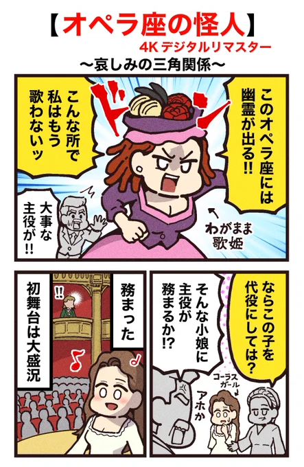 映画紹介マンガ
【オペラ座の怪人4Kデジタルリマスター】
(1/2)PR 