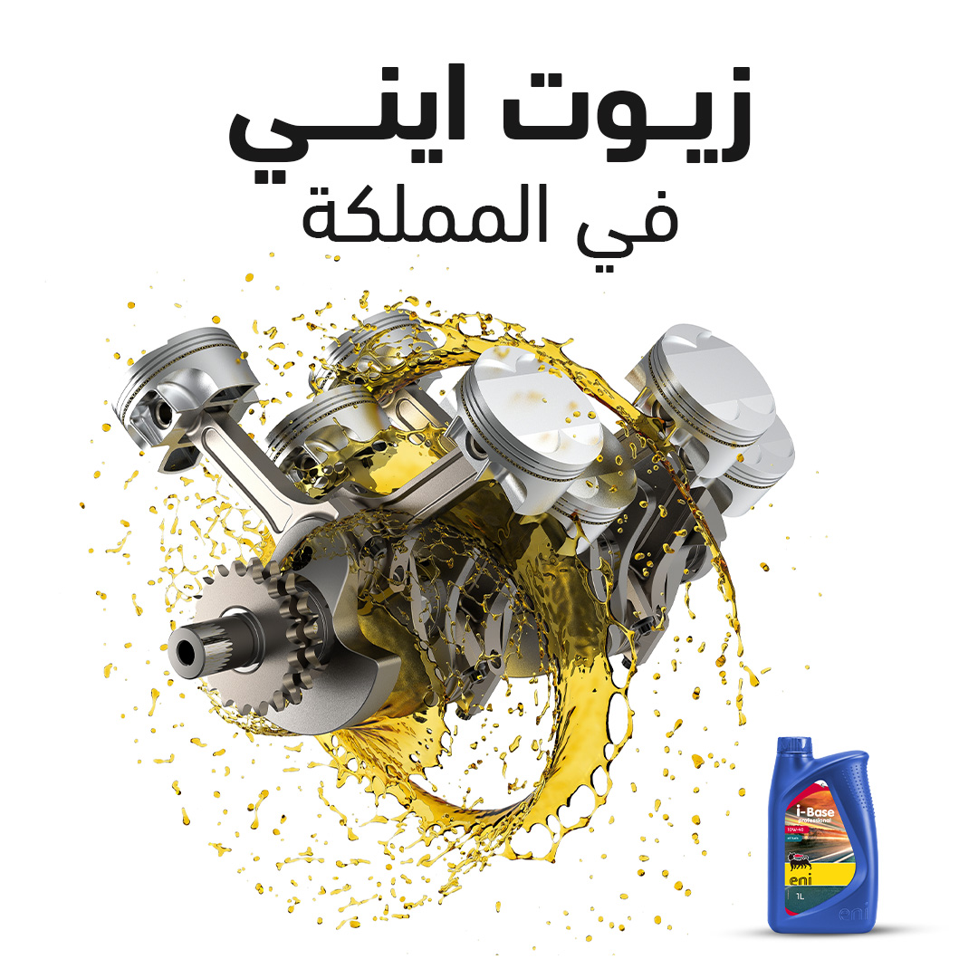EniSaudiArabia's tweet photo. زيوت ايني على شاشاتكم - تابعونا لكل جديد
Eni lubricants are now on your screens – follow us for all the latest updates
#ايني #السعودية #زيت_محرك
#eni #ksa #engine_oil https://t.co/SYrHSSaIaY