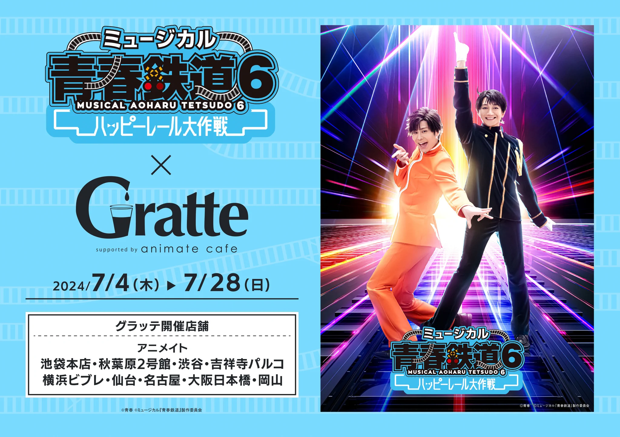 青春鉄道 6～ハッピーレール大作戦～ 鉄ミュ 青鉄 地下ミュ 円盤 DVD アニメイトグラッテ on X: 
