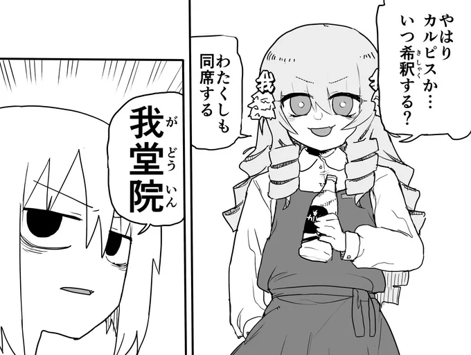 この人、我堂院京子って言います 