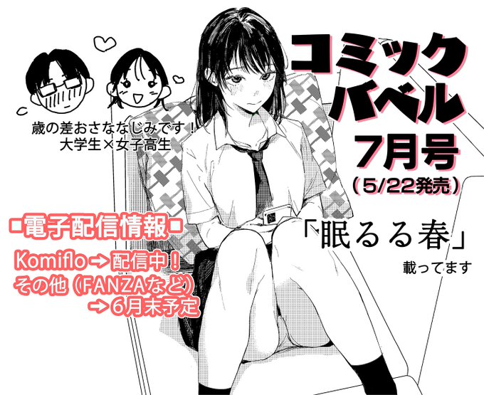 電子配信開始22日からです😊
↓FANZA
https://t.co/quDn58B8KA

雑誌発売中、コミフロでは配信中です～!
エッチシーンがなかったのでサンプルです😂😂 