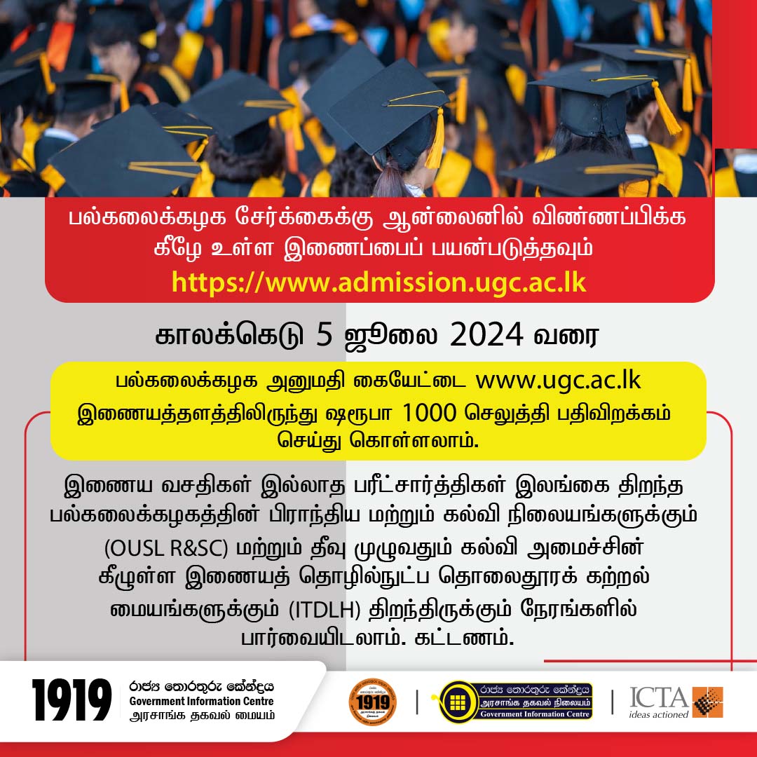 GIC1919's tweet photo. #GIC #governmentinformation #center #ICTA #SriLanka  #universitygrantscommission #MinistryofHigherEducation #2k24 https://t.co/Mtc7fuR3OJ