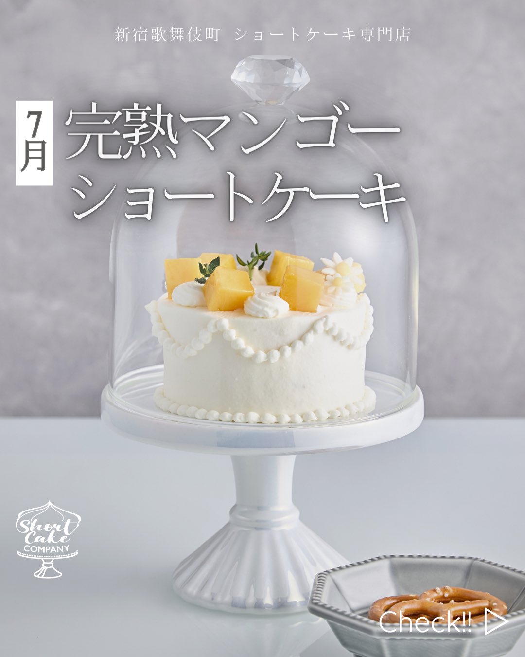 ショートケーキ様 ショートケーキカンパニー🎂歌舞伎町ケーキカフェ on X: 