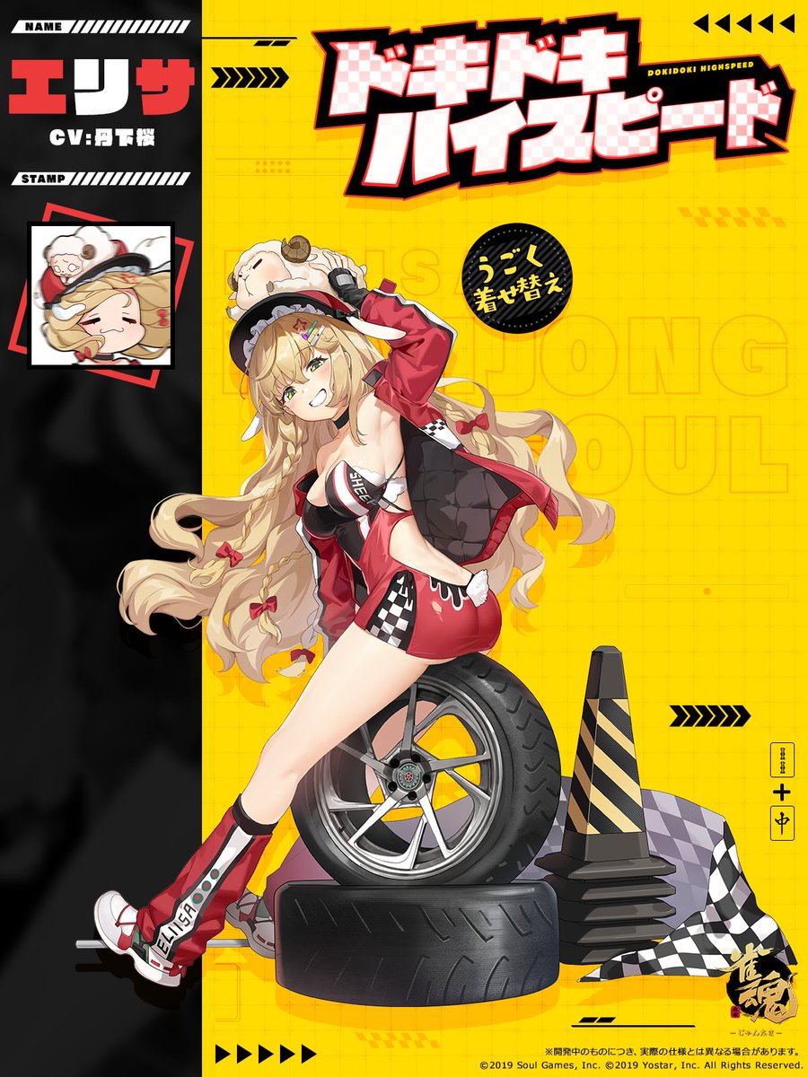 エリザさま　　ヤドリギ さくら 着せ替え】 エリサ ドキドキハイスピード 「うわあ～！サーキットって
