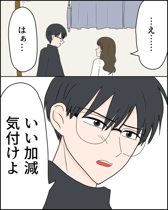 平凡な私が超絶イケメンから告白されるまでの270日間【36】(2/4) 