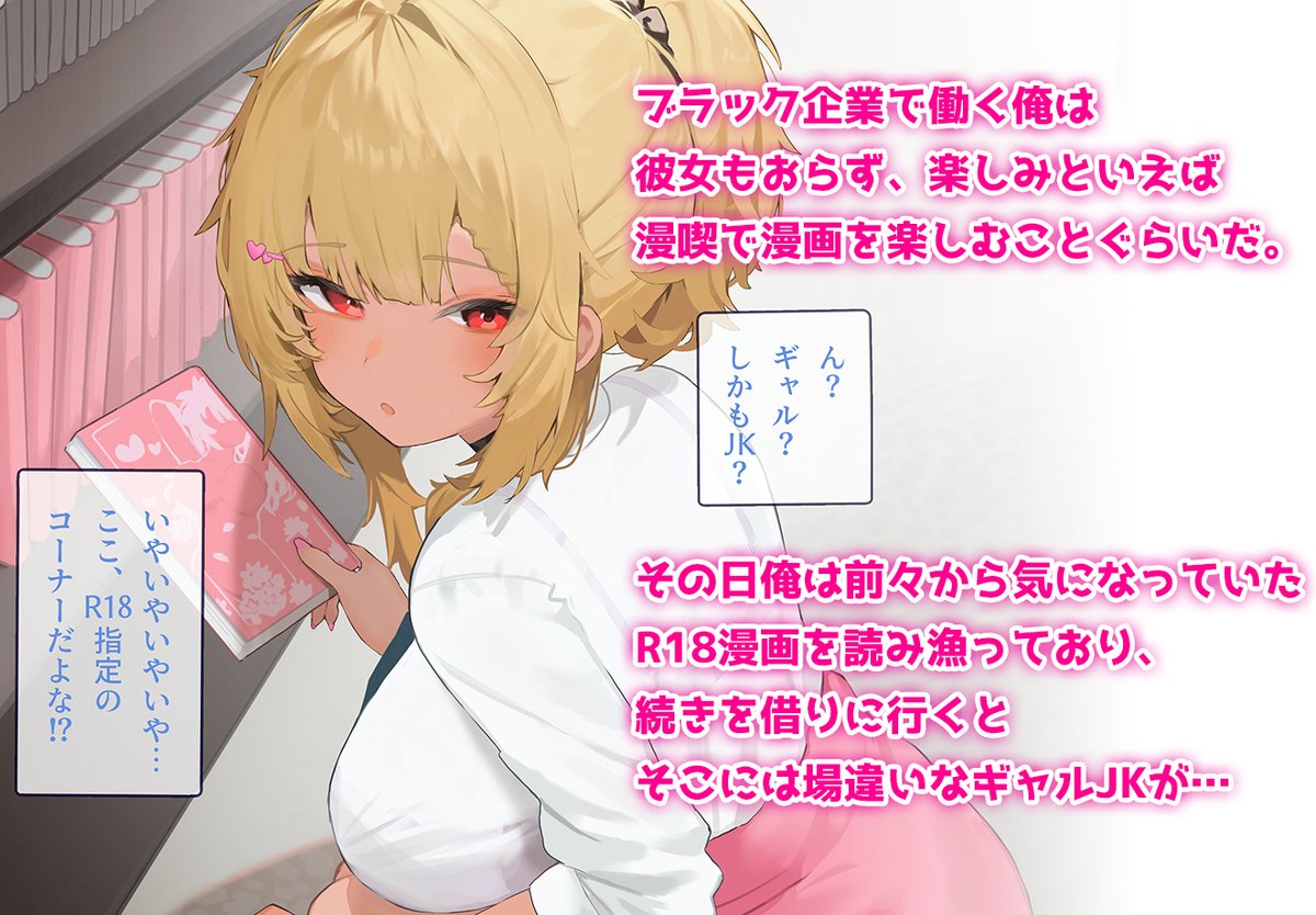 漫喫で爆乳ギャルと・・・💕💕

#R18 #エロ同人 #同人 #CG集 