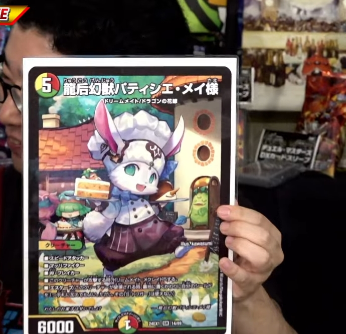 デュエルマスターズ】『龍后幻獣パティシエ・メイ様』『龍后妖精