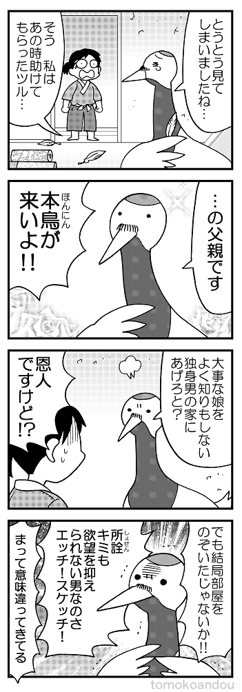 子を守るツルもどうぞ 