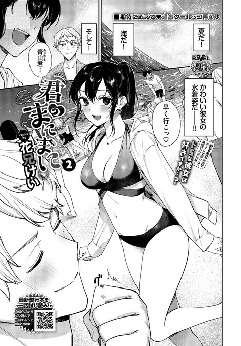 コミックバベル8月号(6/21発売)にて新作を掲載して頂きます!
月刊化9周年めでたい～🥳

今回は「君のまにまに」の続編…!お楽しみに💘
試し読み▶https://t.co/RAmCsfA6v6 