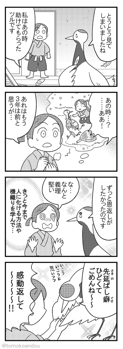 3年かかったツルもどうぞ 